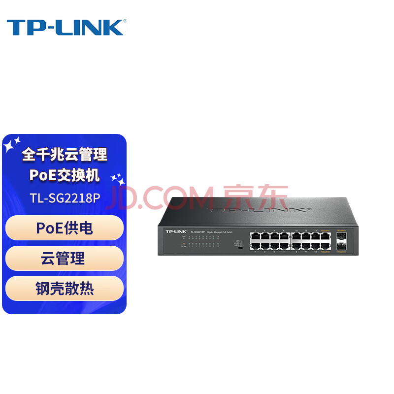 普联（TP-LINK）商用网管型云管理POE供电交换机 16口千兆 企业级以太网 TL-SG2218P 企业级 以太网POE交换机