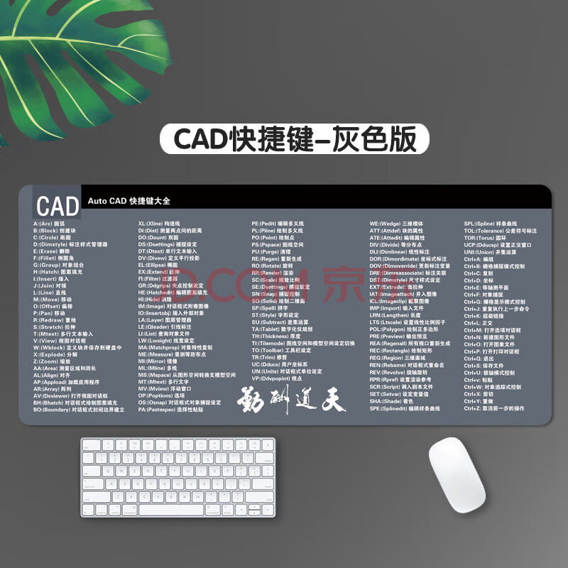 快捷键鼠标垫超大加厚办公游戏ps/ai/cdr/cad/word/ppt定制可水洗 cad