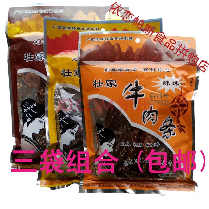 广西特产宜州牛肉条200g*3袋装牛肉干小零食肉食类 200g*3包香辣味