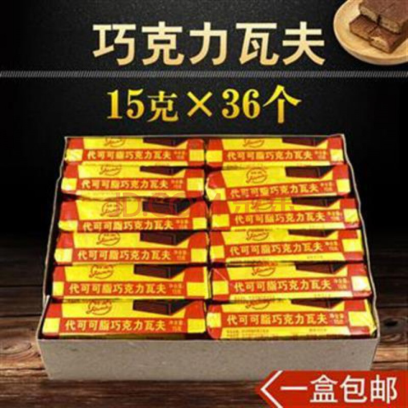 天津环美巧克力瓦夫威化每盒36个怀旧零食代可可脂巧克力威化童年