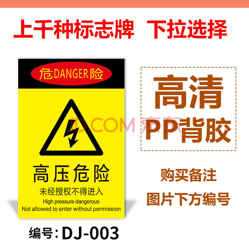 危险贴纸车间工地施工生产警告标志标牌提示标示贴标语亚克力消防定做