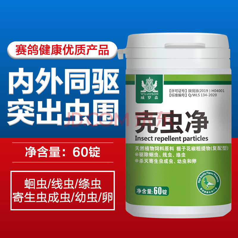 鸽子药鸽药驱虫净种鸽赛鸽幼鸽除虫药蛔虫线虫球虫鸽子驱虫药鸽病