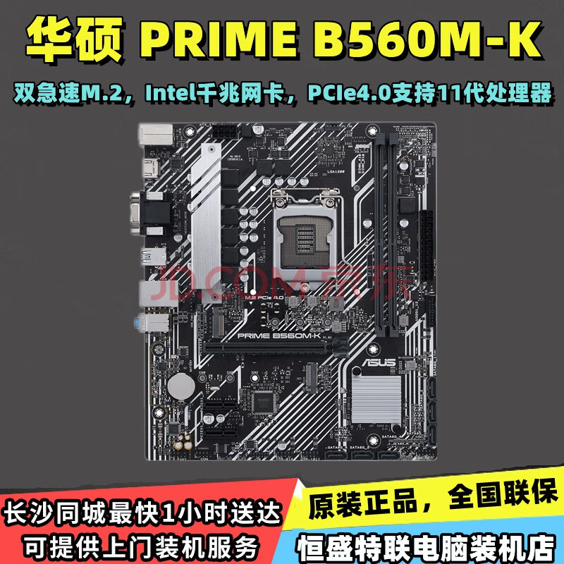 华硕(asus)prime b560-plus/b560m-a/b550m-k 游戏大师主板 华硕大师