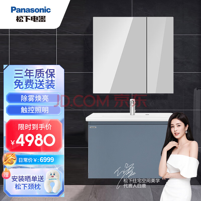 松下（Panasonic）现代科技感 除雾焕亮 触控照明 新珀浴室柜套装灰蓝款800型