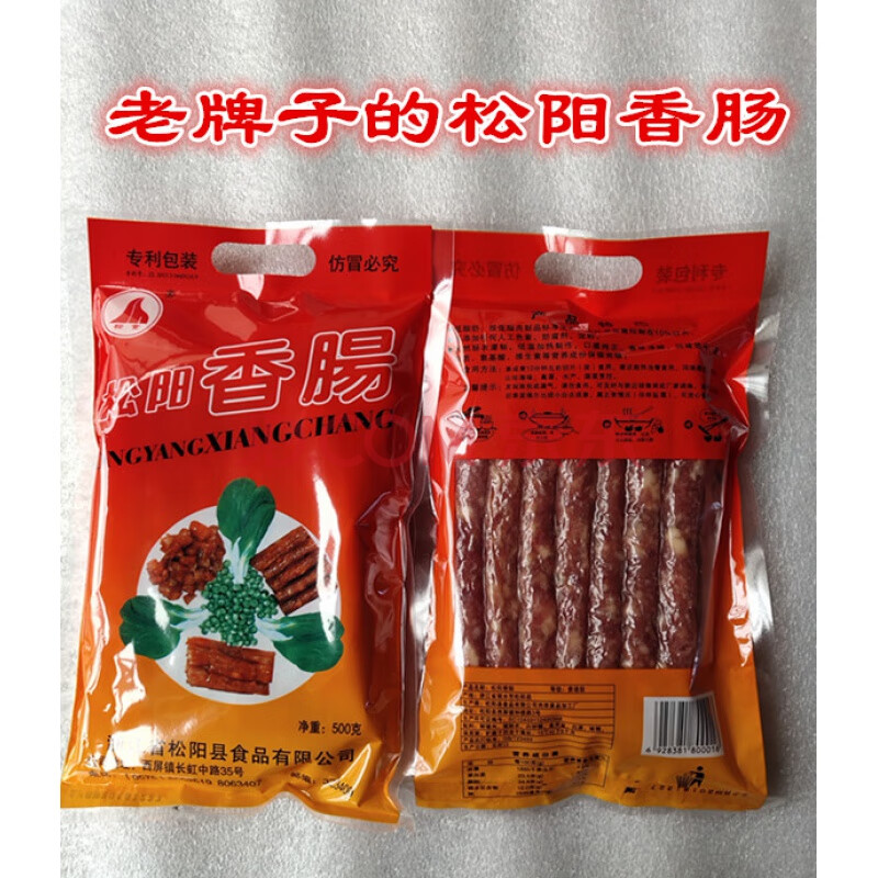 500克松阳香肠松食牌家乡特产腊肠腊肉熏肉年货浙江丽水松阳地方