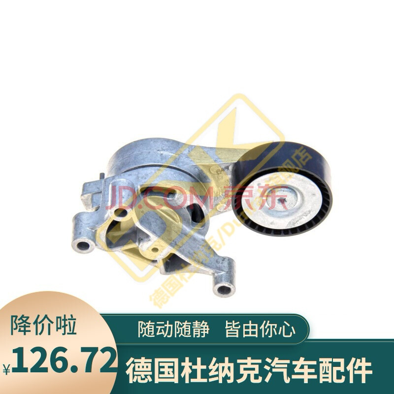 0途安速腾1.8发电机张紧器涨紧轮