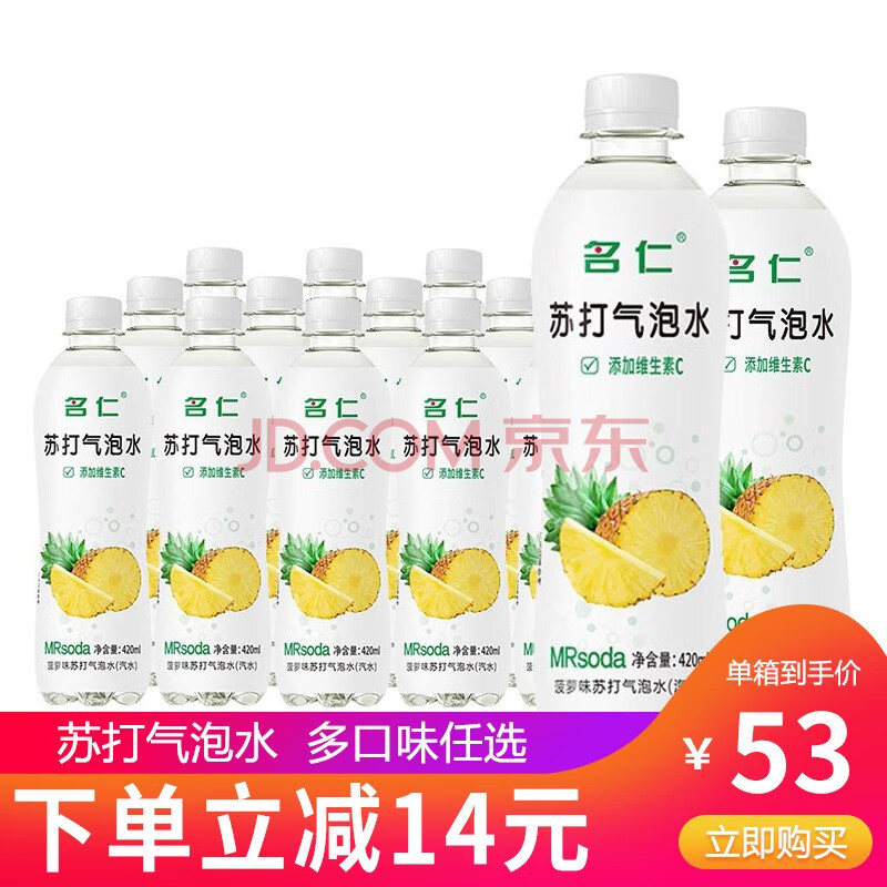 名仁 苏打气泡水饮料 420ml*8瓶/15瓶 无糖0卡路里柠檬白桃石榴菠萝味