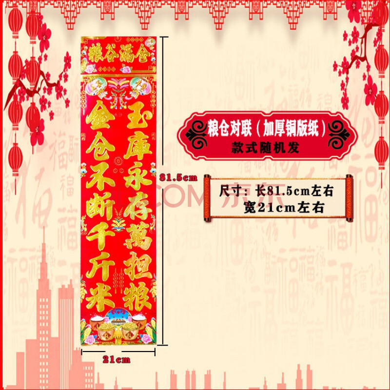 新年春联过年对联批发烫金年画门贴纸大全春节家用 【6开】粮仓对联