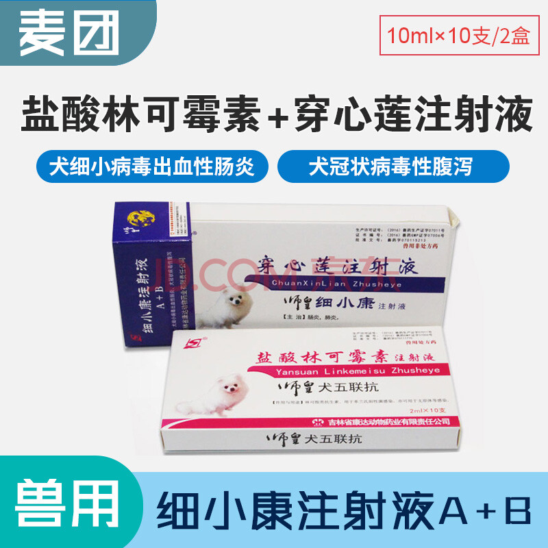 康达细小康穿心莲注射针剂液宠物犬猫细小病毒肠炎冠状病毒腹泻 一套