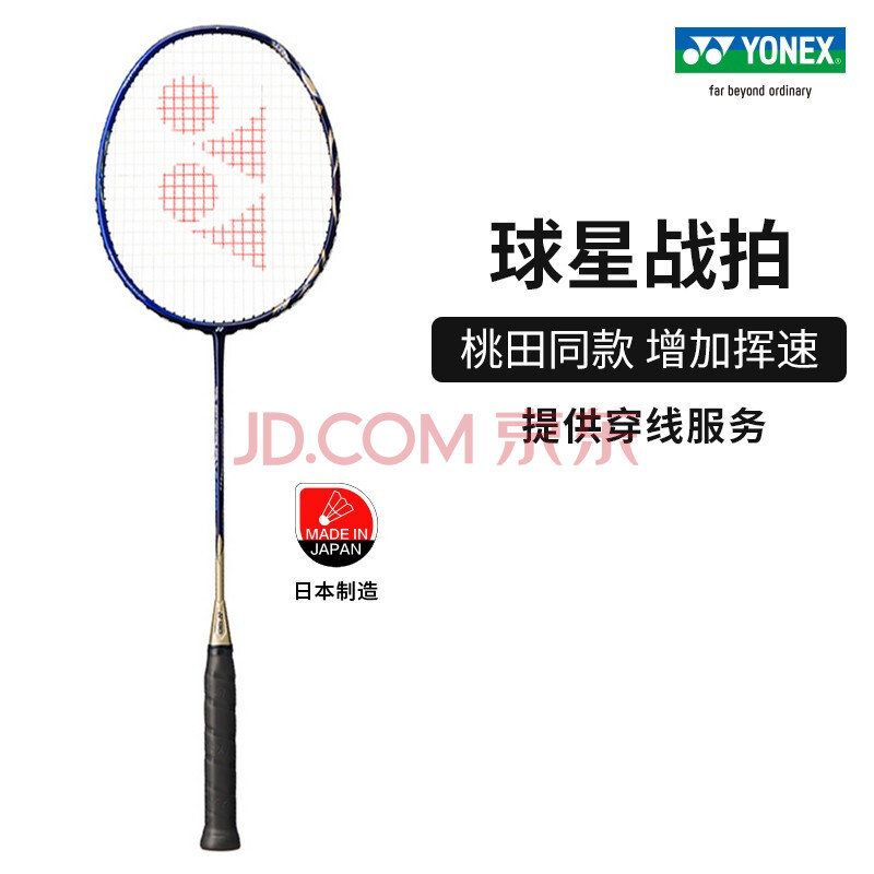 羽毛球拍4u3u进攻型 已穿线 天斧99 蓝宝石藏青 新色 桃田贤斗冠军拍
