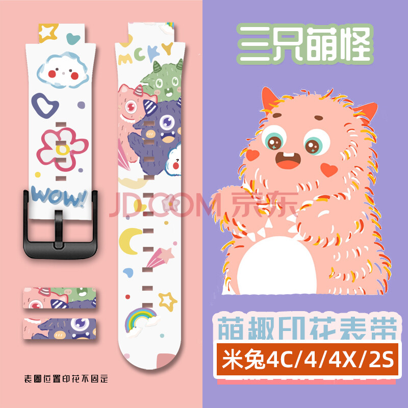 手表2s/4x代表带个性印花可爱米兔4/4c表带通用动漫卡通腕带 三只萌怪