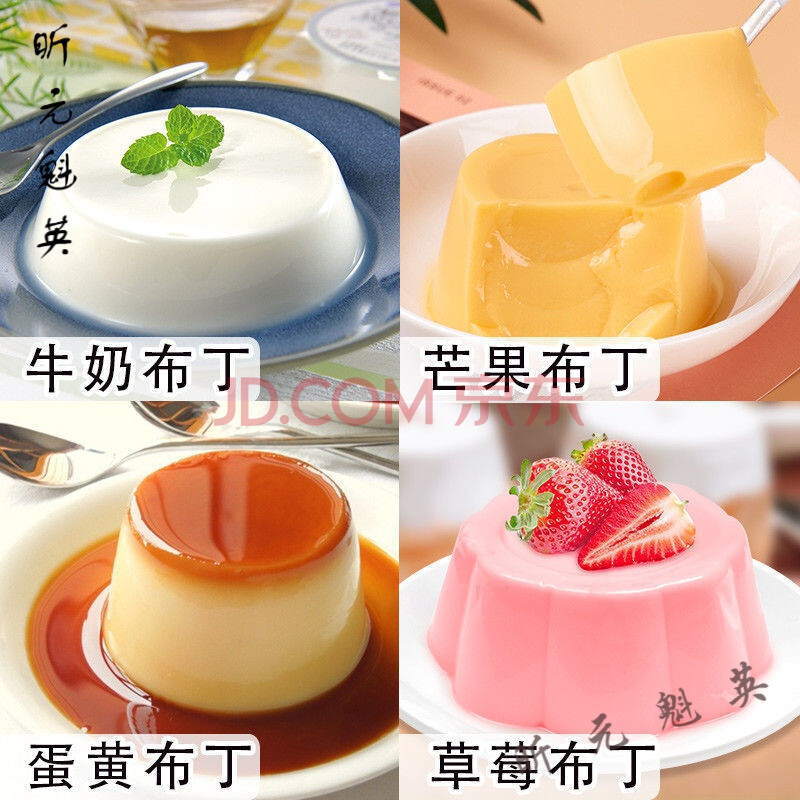 芒果鸡蛋味布丁粉茶店专用烘焙甜品原料果冻粉白凉粉g