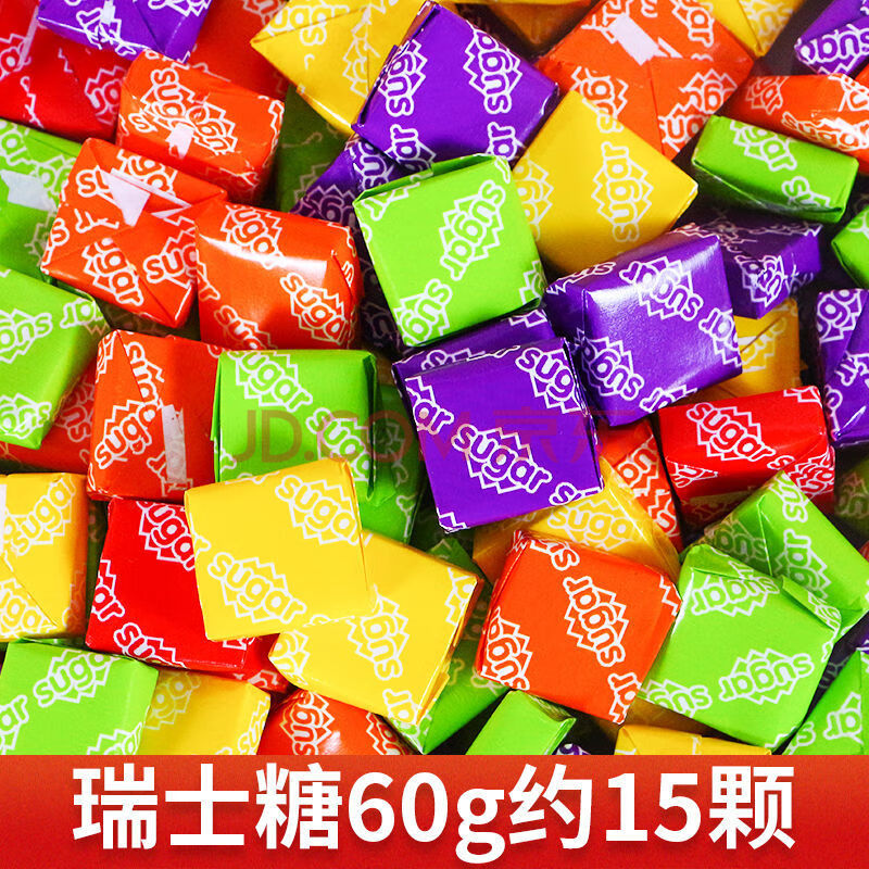 【3斤更实惠】瑞士糖60g软糖喜糖方块糖怀旧零食糖果批发 瑞士糖60g