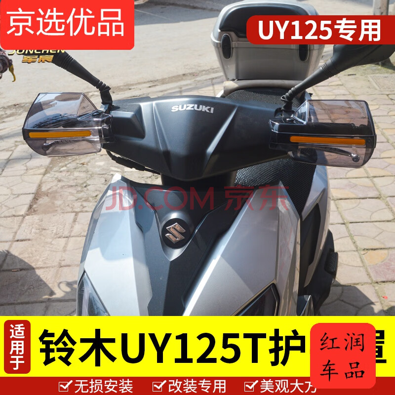 适用于铃木踏板摩托车uy125护手罩usr125挡风手把罩改装护手加装 茶色