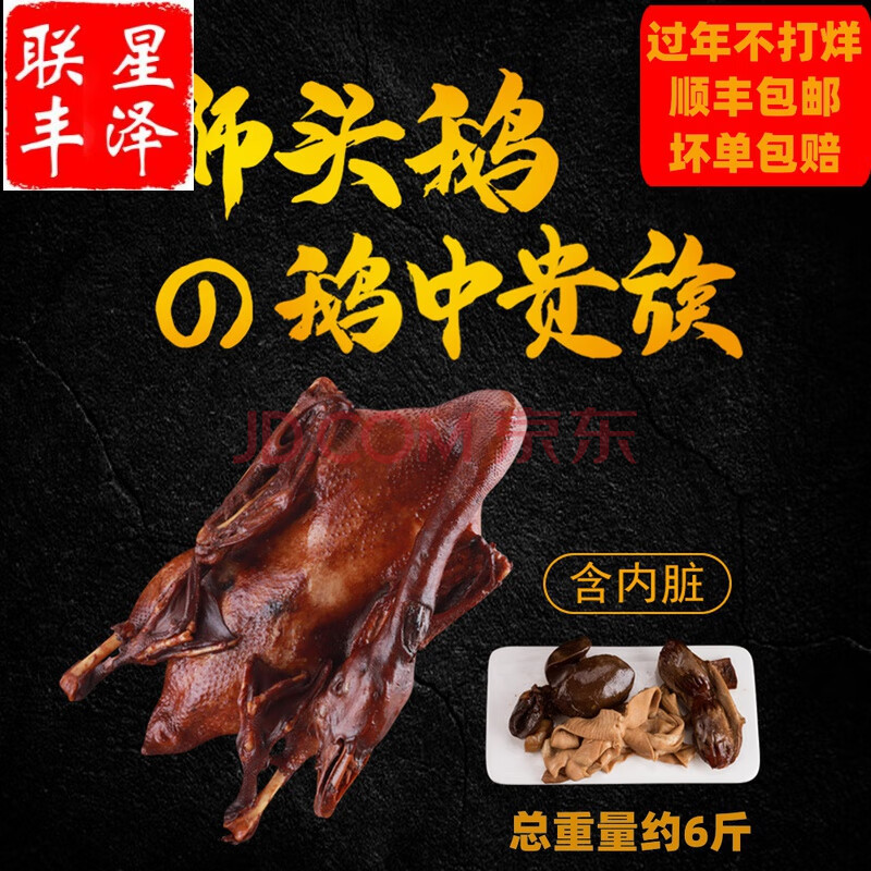 潮汕特产卤味卤鹅鹅肉狮头鹅全鹅大鹅肉整只约6斤含鹅肝鹅肾鹅肠