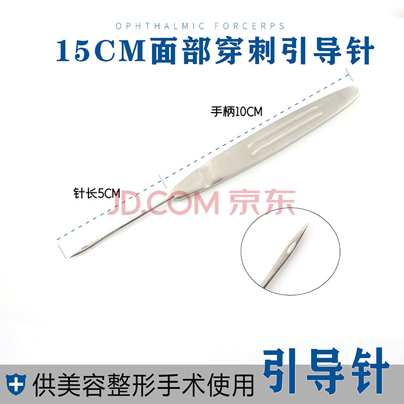 面部穿刺引导针拉皮手术线雕大v埋线穿刺破皮针引导器