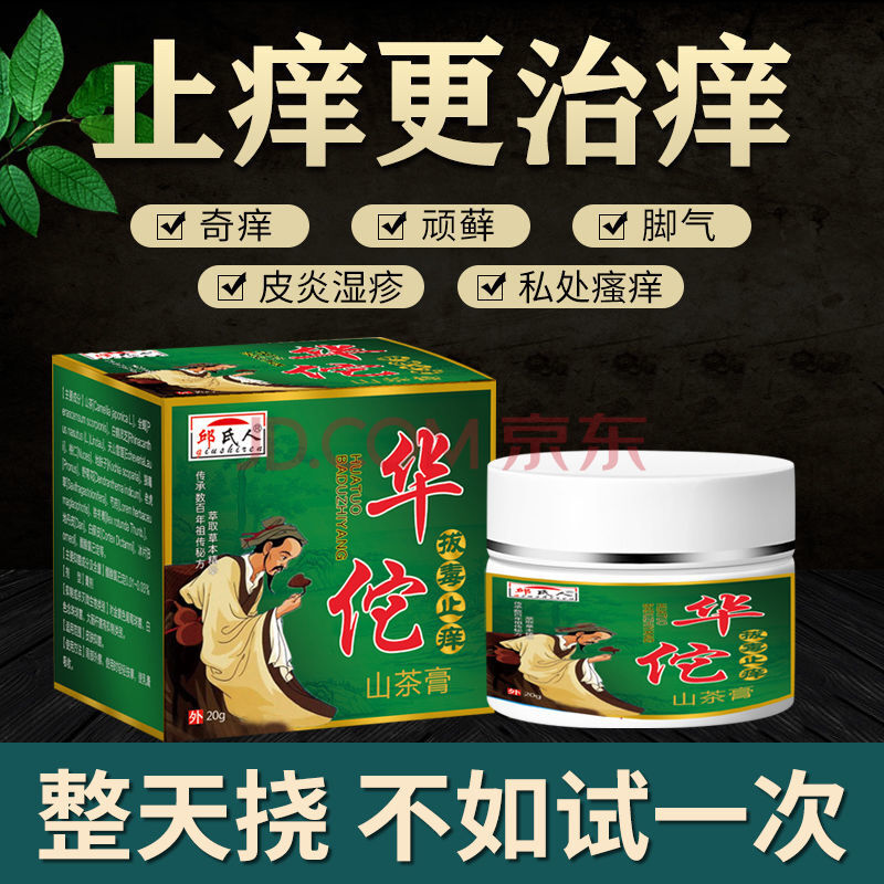 华佗止痒箹膏 植物本草喷剂