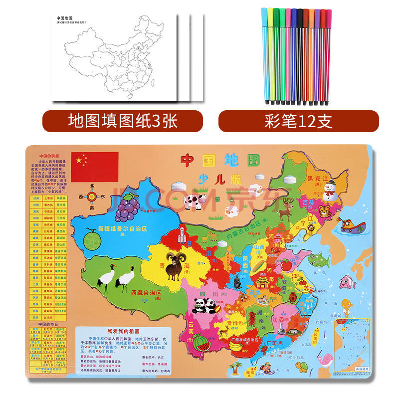 早教地图中国世界地图拼图玩具310岁小学生儿童男女孩小号中国地图