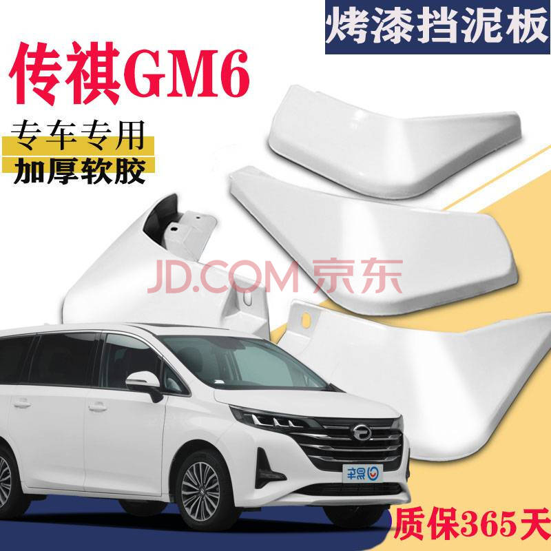 适用于广汽传祺gm6挡泥板专用原装原厂汽车改装配件2021款传祺m6 21款