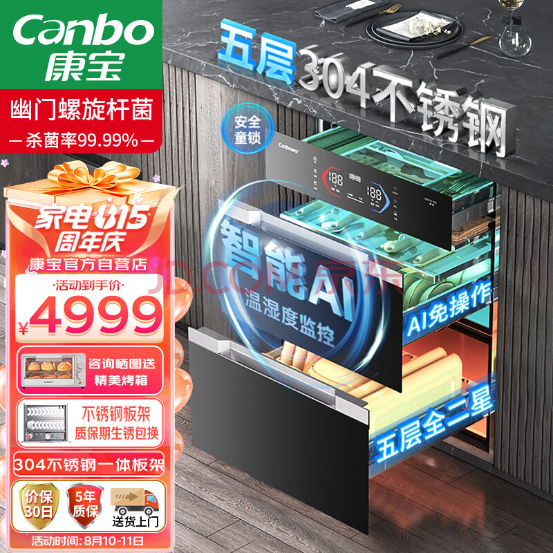 康宝（Canbo）304不锈钢三门五层 消毒柜 嵌入式 家用大升数紫外线厨房餐具碗筷婴儿奶瓶二星消毒碗柜XDZ180-TQ2