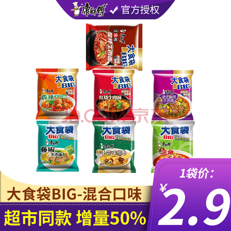 康师傅big大食袋红烧牛肉面1袋装散装混合方便面泡面老坛酸菜/泡椒