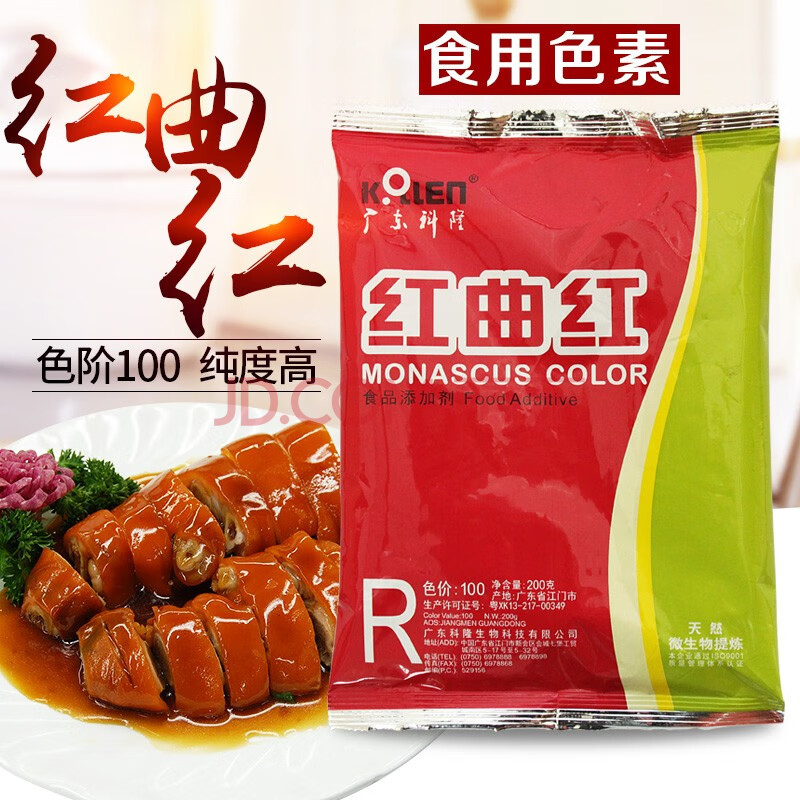 广东科隆红曲红天然食用色素卤肉专用红丝绒蛋糕月饼染色剂卤味上色