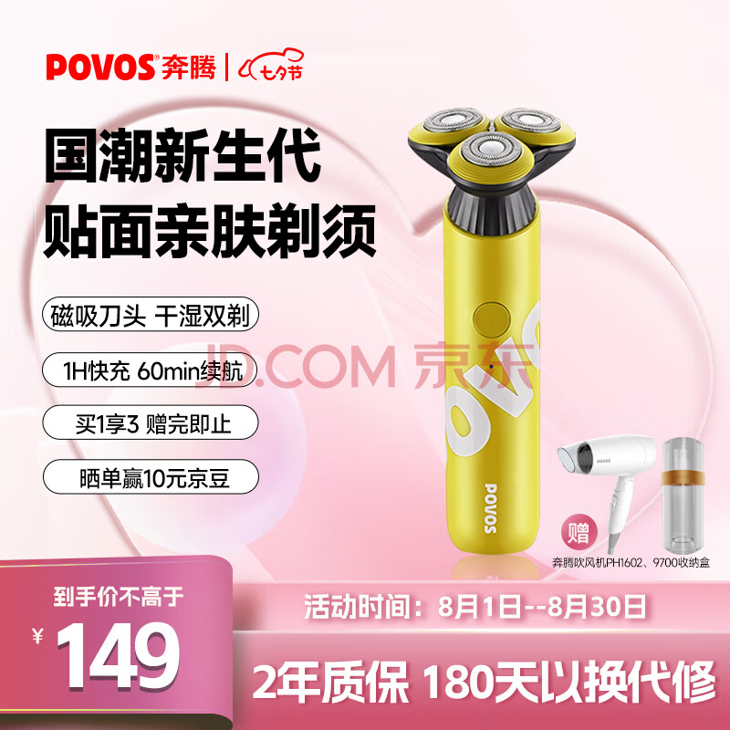 奔腾（POVOS）剃须刀电动刮胡刀胡须刀全身水洗快充PQ9700柠檬黄送男友送老公生日周年庆七夕节礼物