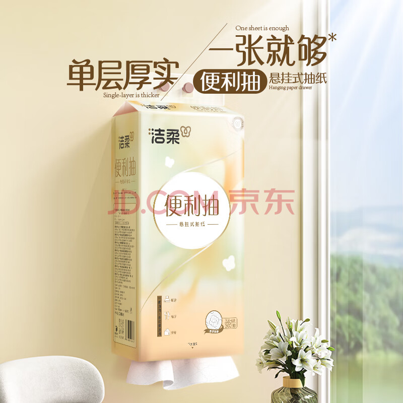自产GR221-05E洁柔底部抽3层300抽2提装