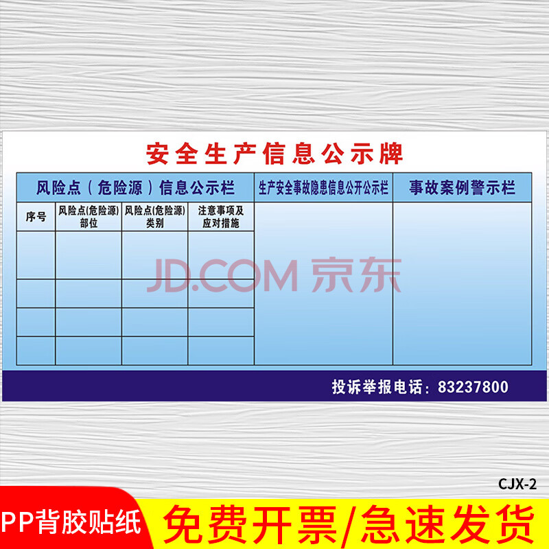 东莞安全生产信息公示牌 事故隐患风险点案例注意事项警示栏贴纸风险