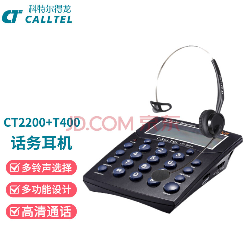 科特尔得龙(CALLTEL )CT2200+T400头戴式话务耳机套装/话务盒/办公商务/电话机套装(话务员/客服/呼叫中心)