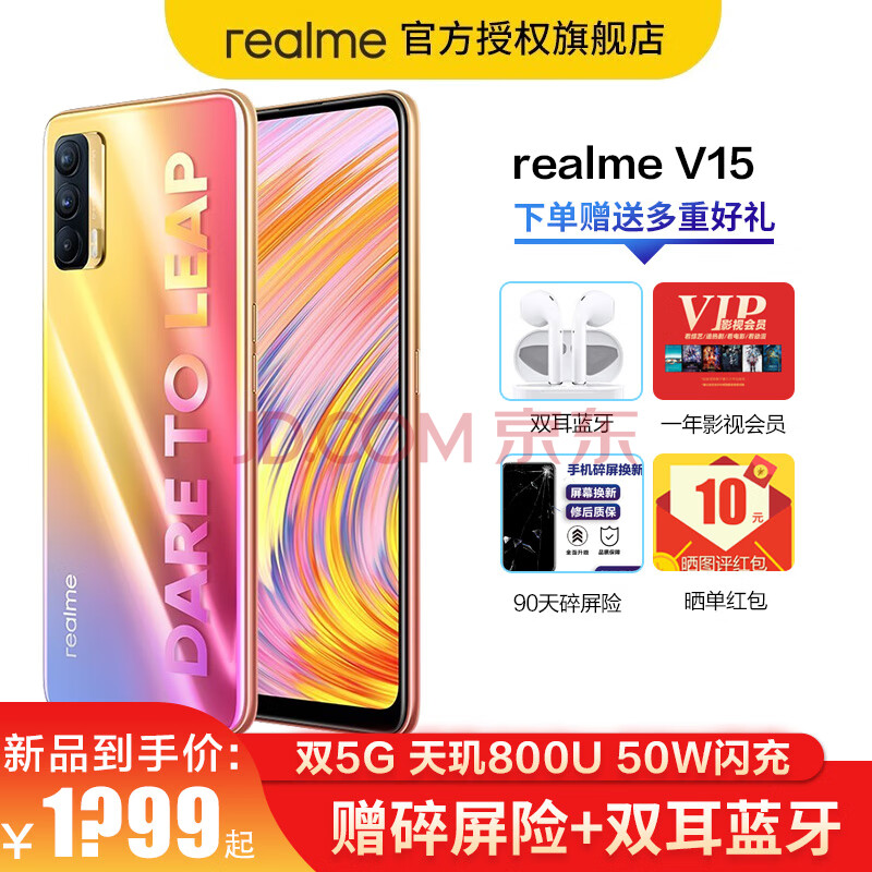 realme 真我v15 双5g游戏 手机 锦鲤色 8gb 128gb