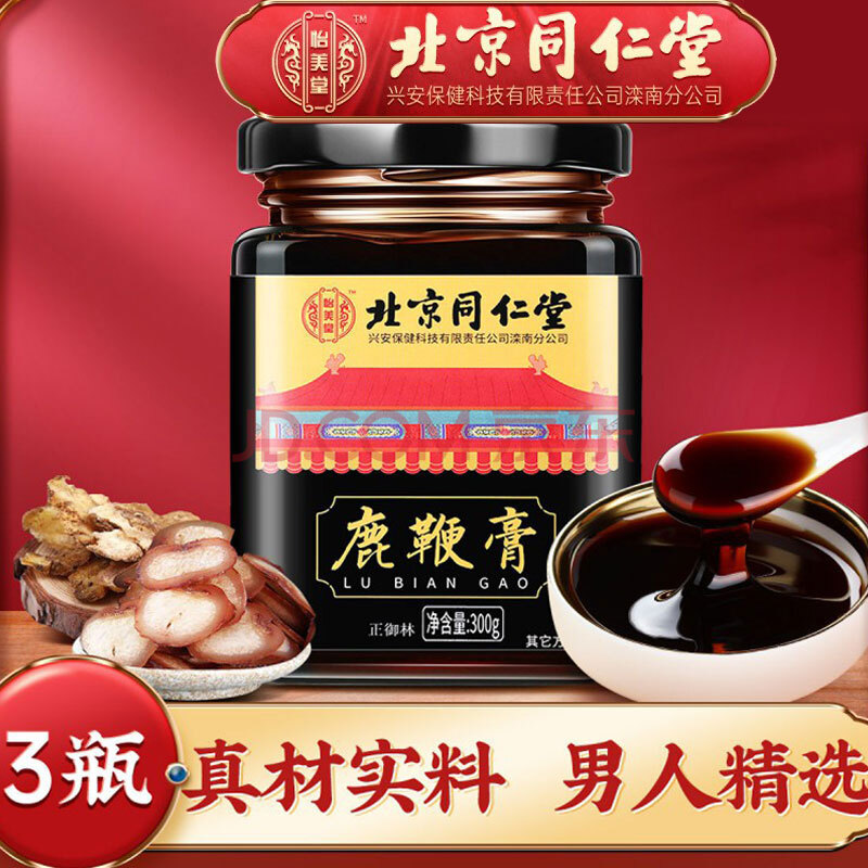 北京同仁堂鹿鞭膏东元可搭康通黑杞鹿胶食丸益中福元鹿阳膏鹿茸虫草