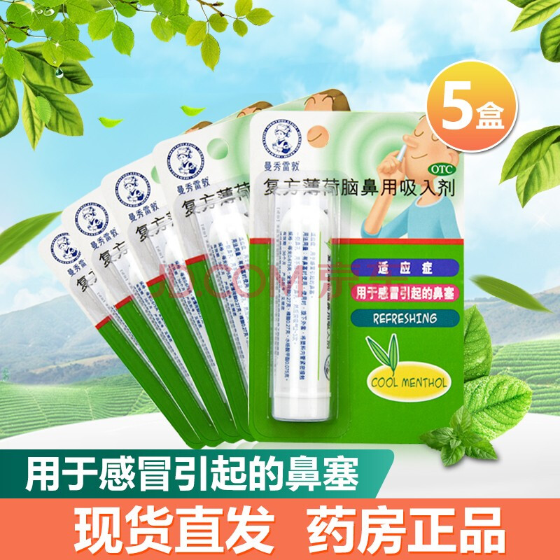 曼秀雷敦 复方薄荷脑鼻用吸入剂 0.