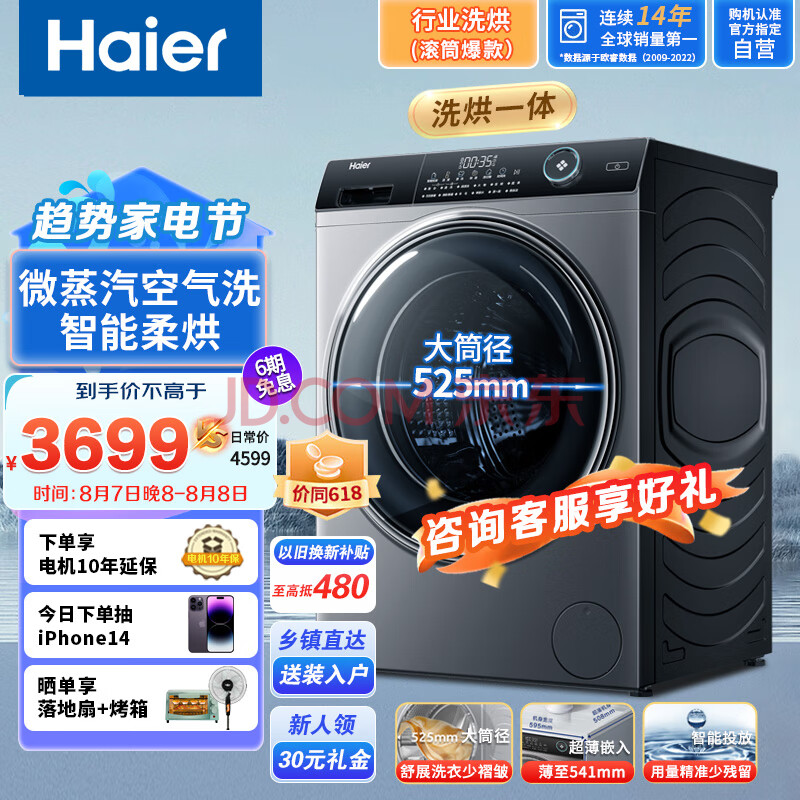 海尔（Haier）滚筒洗衣机全自动 10公斤洗烘一体机 变频超薄嵌入式 大桶径智能投放空气洗以旧换新EG100HBD309LS