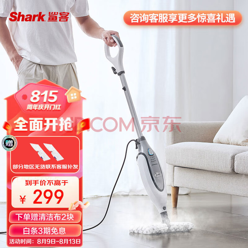 shark鲨客 蒸汽拖把 家用擦地拖地 高温蒸汽除菌 电动手持清洁机吸尘器伴侣P36