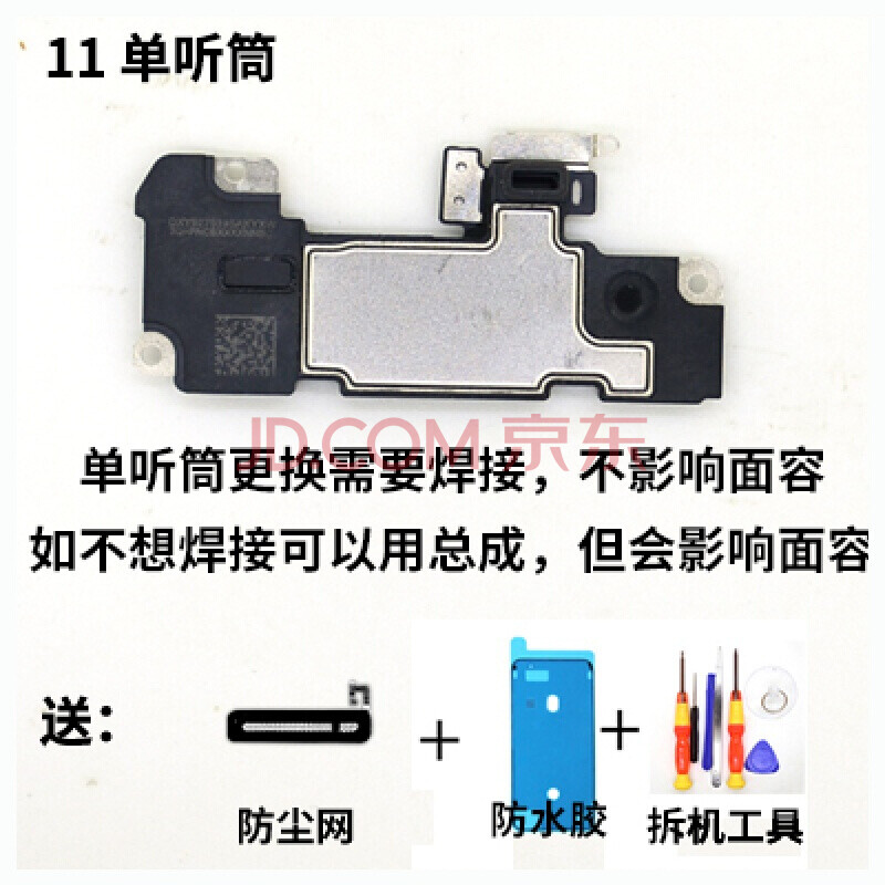 成爵 适用于苹果11 11pro max听筒 感光感应 面容识别