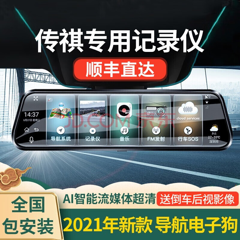适用于广汽传祺gs3gs4gs5ga6gs8gm8gm6专用行车记录仪