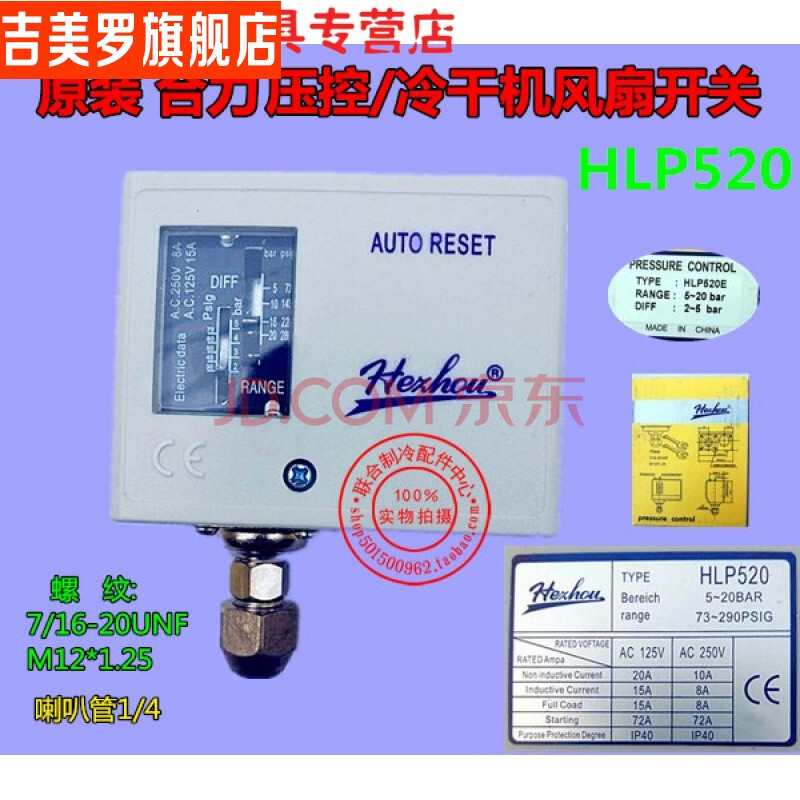 合舟冷干机风扇开关hlp520压力开关hlp530d单压控hlp516空压机506定制