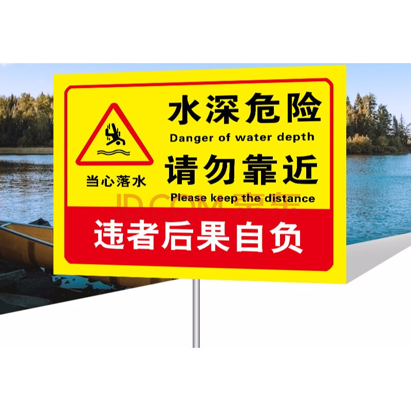 水深危险警示牌水池鱼塘水库请勿靠近加厚铝板禁止钓鱼攀爬严禁游泳
