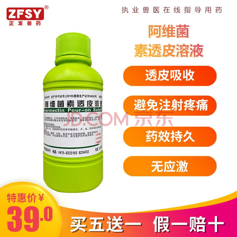 普恩兽药阿维菌素透皮溶液家畜牛猪羊犬兔线虫螨虫蛔虫血虱昆虫病 10