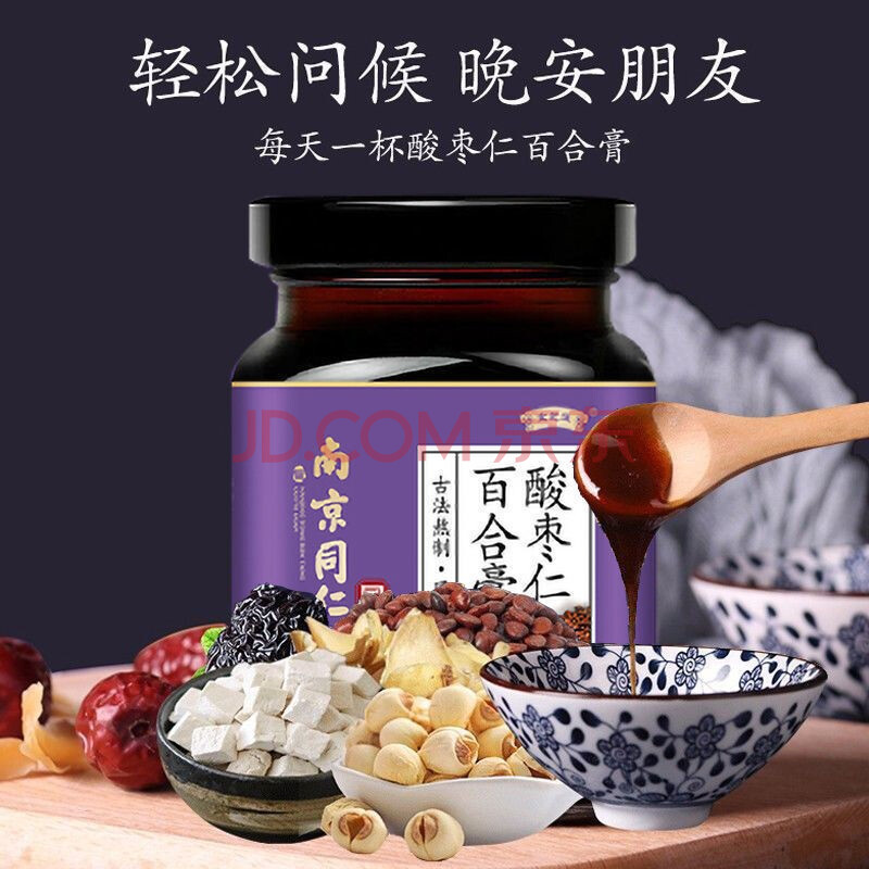 南京同仁堂 酸枣仁百合膏 酸枣仁膏蜂蜜黄精茯苓桑葚桂圆莲子乐凤鸣