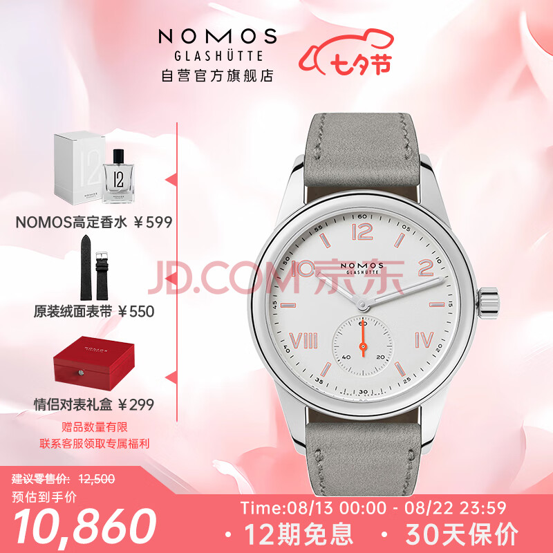 NOMOS Club系列708 包豪斯风德国进口手动机械德表男女表夜光七夕送礼