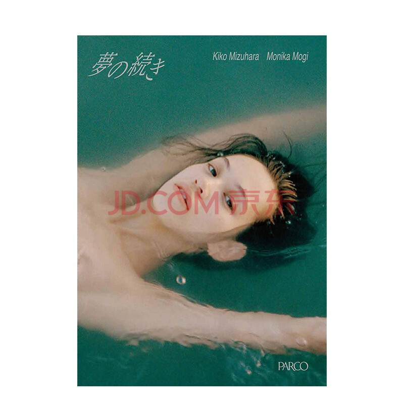 [wh]水原希子写真集 梦的延续 梦の続き dream blue kiko 日本原版
