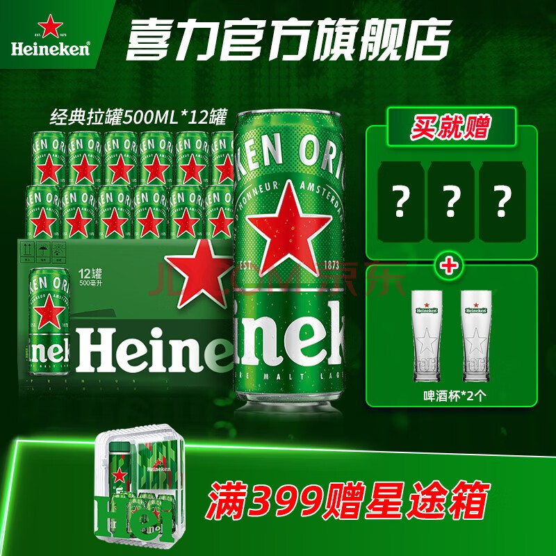 【喜力旗舰店】heineken/喜力啤酒 罐装500ml*12罐 铝