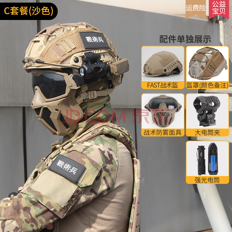 fast战术头盔防雾面具套装 户外军迷cs野战cos吃鸡特战防护装备 c套餐