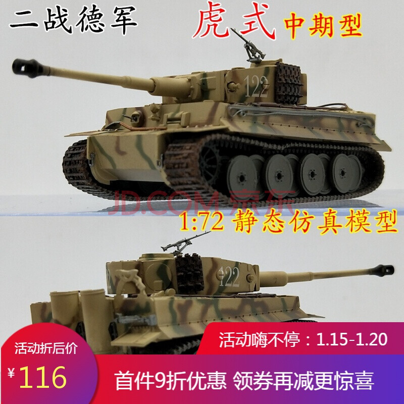 坦克/军事战车 艾帛利(aiboully) 1:72 德国虎式重型 二战坦克模型