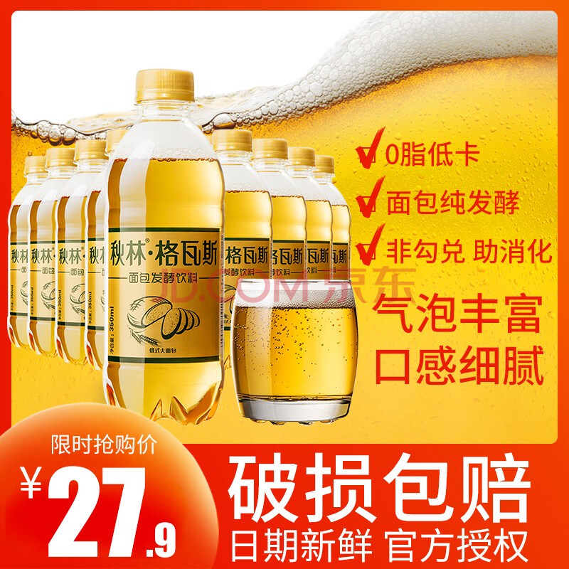 秋林格瓦斯饮料面包乳酸菌发酵网红饮料350ml×12瓶 整箱装 纯面包