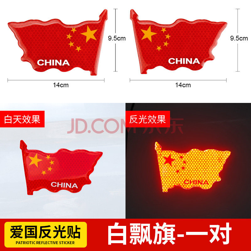 反光车贴五星红旗3d立体贴纸汽车标中国装饰贴电动车遮挡划痕国旗左飘