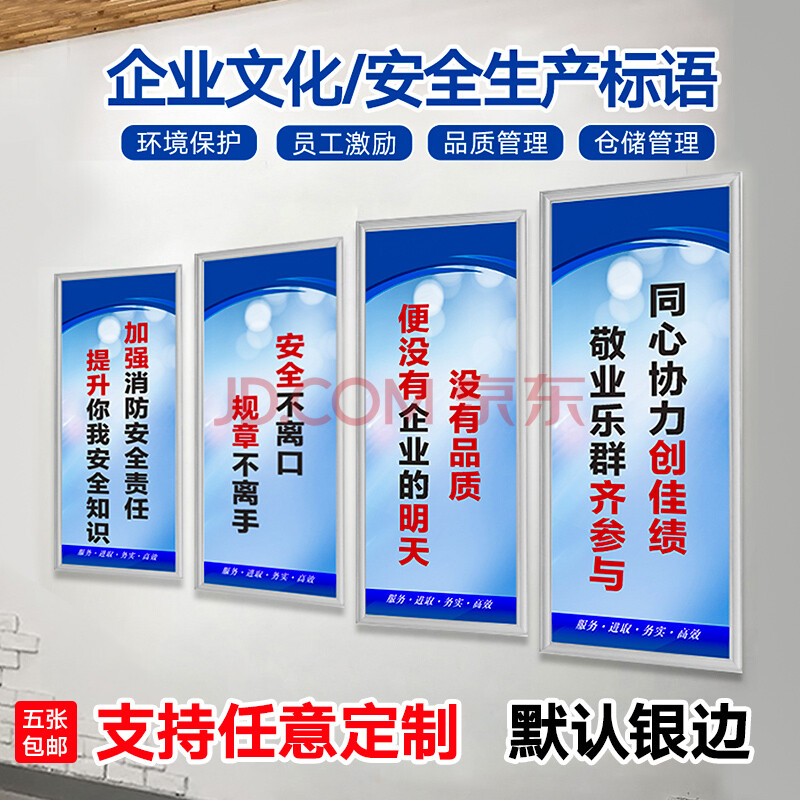 企业标语生产安全管理标语质量管理标语消防标语工地安全标语名人名言