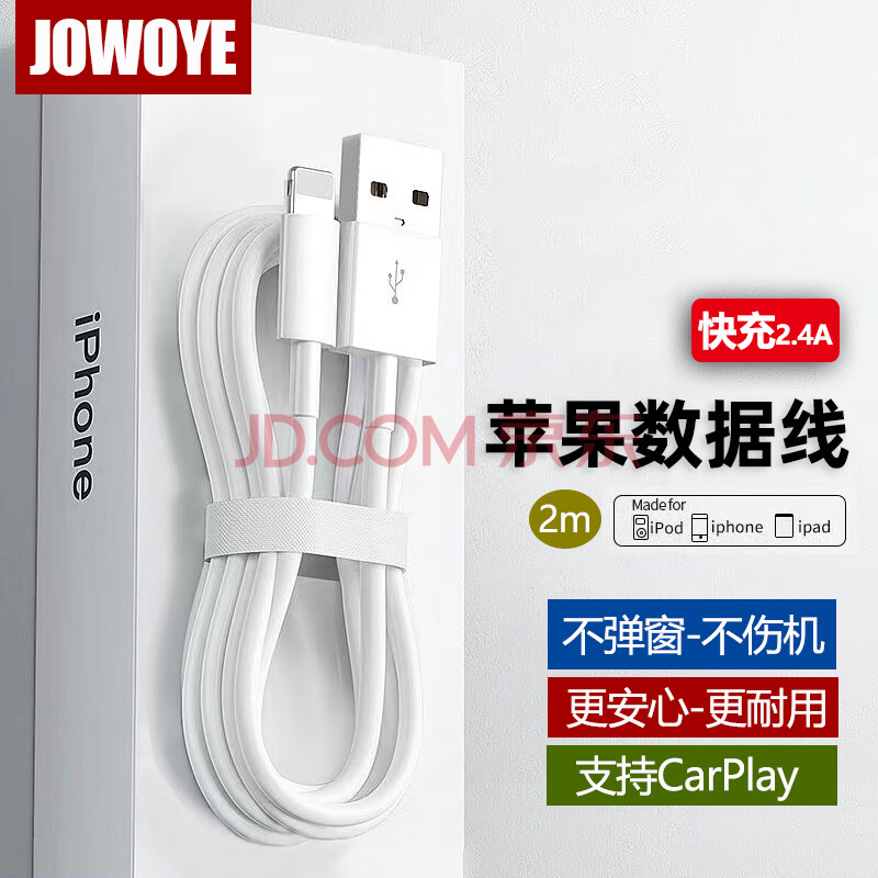 JOWOYE苹果13数据线手机快充电线iPhone12pro max/6s/7/8plus/xr/ipad air2平板电脑电源线2米CarPlay